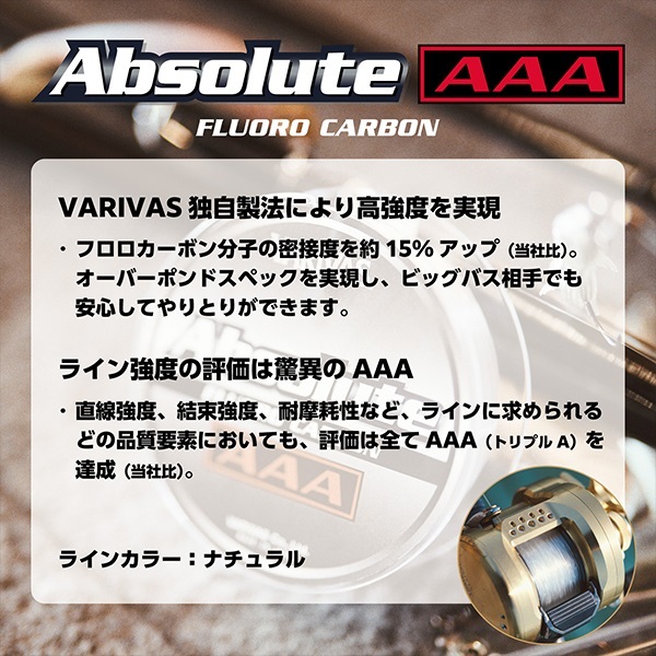 アブソルート AAA[フロロカーボン]